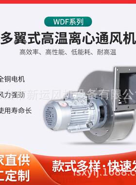 304不锈钢风机离心式工业小型高温风机配2极电机高温循环三相380V