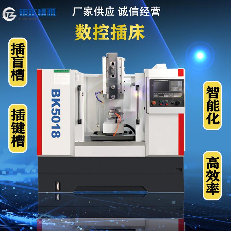 供应辽宁抚顺,长沙,大川,钜正精机BK5018高速数控插床
