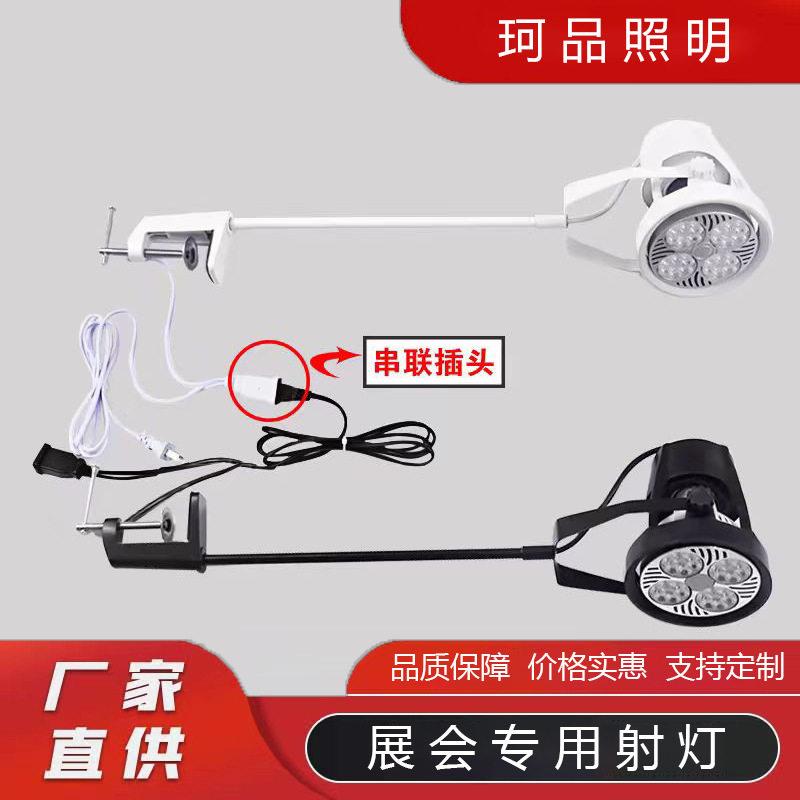 展会灯展览射灯长臂夹子射灯led展位灯伸缩杆长杆射灯串联轨道灯