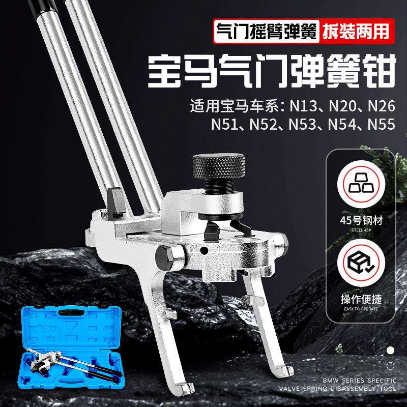 宝马N13N20N52N55发动机偏心轴弹簧拆装工具N26气门弹簧安装钳子