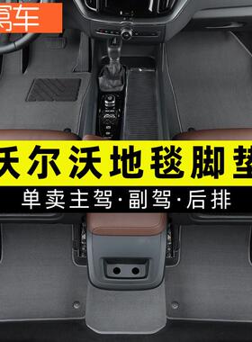 沃尔沃xc60 XC90 XC40 V60V40V90 s40S60L S90汽车脚垫主驾驶单片