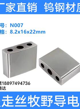 线切割慢走丝牧野机导电块给电板22*8*16 U3 U6钨钢导电块N007