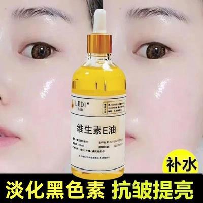 维生素e油正品官方旗舰店维生素e油亮白护肤擦脸VE补水保湿改善熬