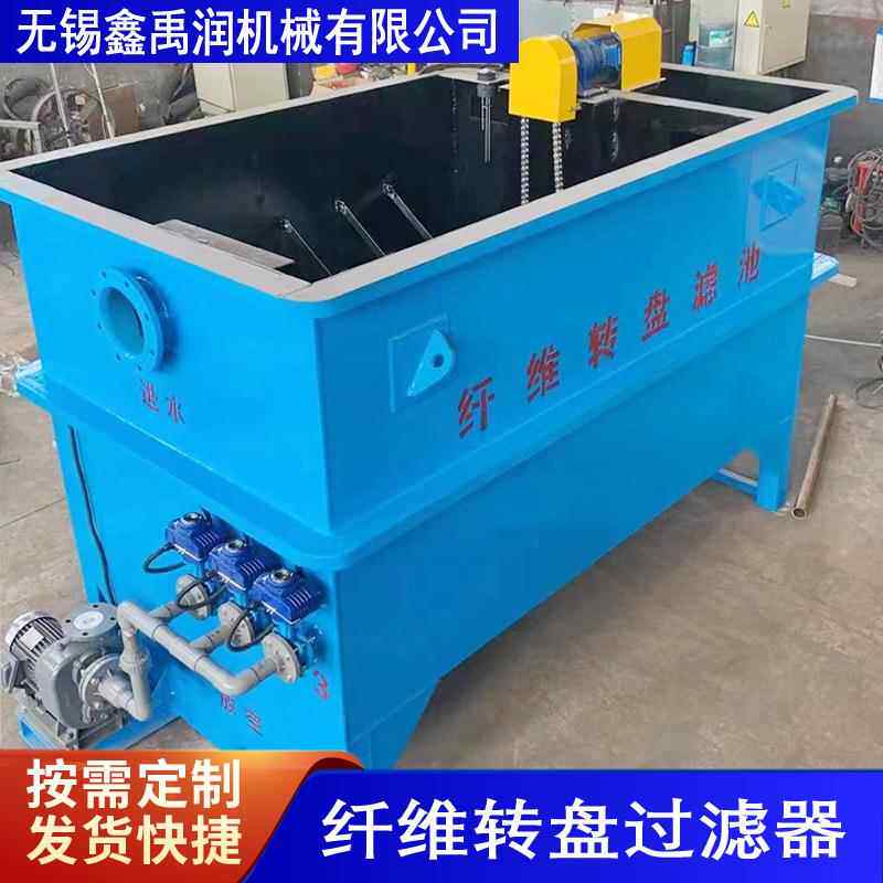 纤维转盘过滤器 精密纤维滤布滤池过滤 全浸没纤维转盘滤布滤池