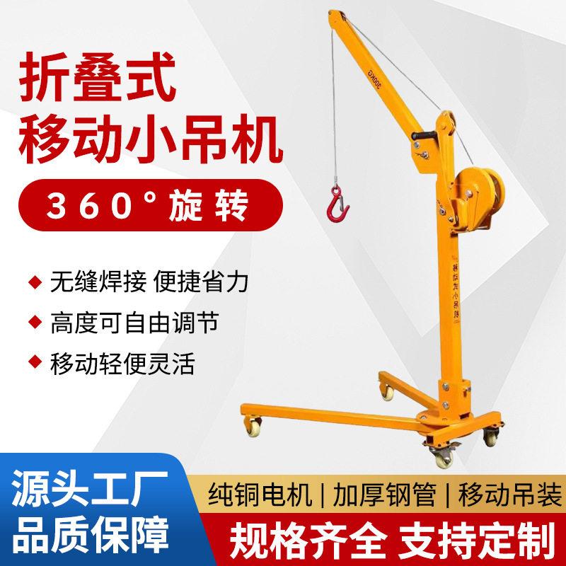 移动小吊机便携式吊装机手推吊运机手摇吊车提升机家用升降吊车