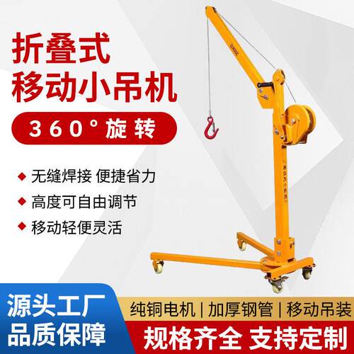 移动小吊机便携式吊装机手推吊运机手摇吊车提升机家用升降吊车
