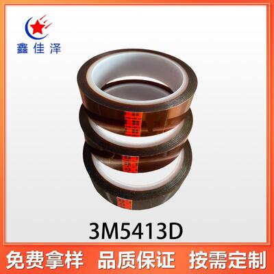 3M5413D茶色金手指 单面耐高温阻燃塑胶 绝缘胶带