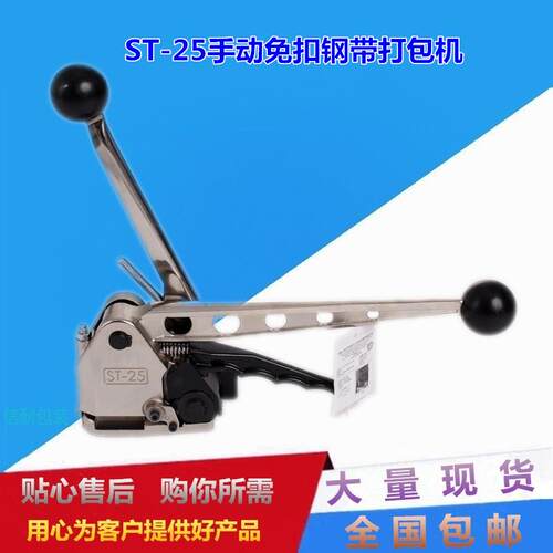 ST-25免扣钢带捆扎机手提式无扣钢带连接打包机木材打包机