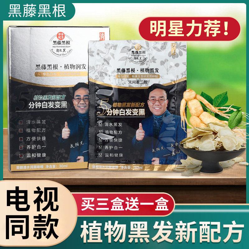 电视同款黑藤黑根俪缇植物黑发霜染发剂黑腾黑一洗变黑自然洗发膏
