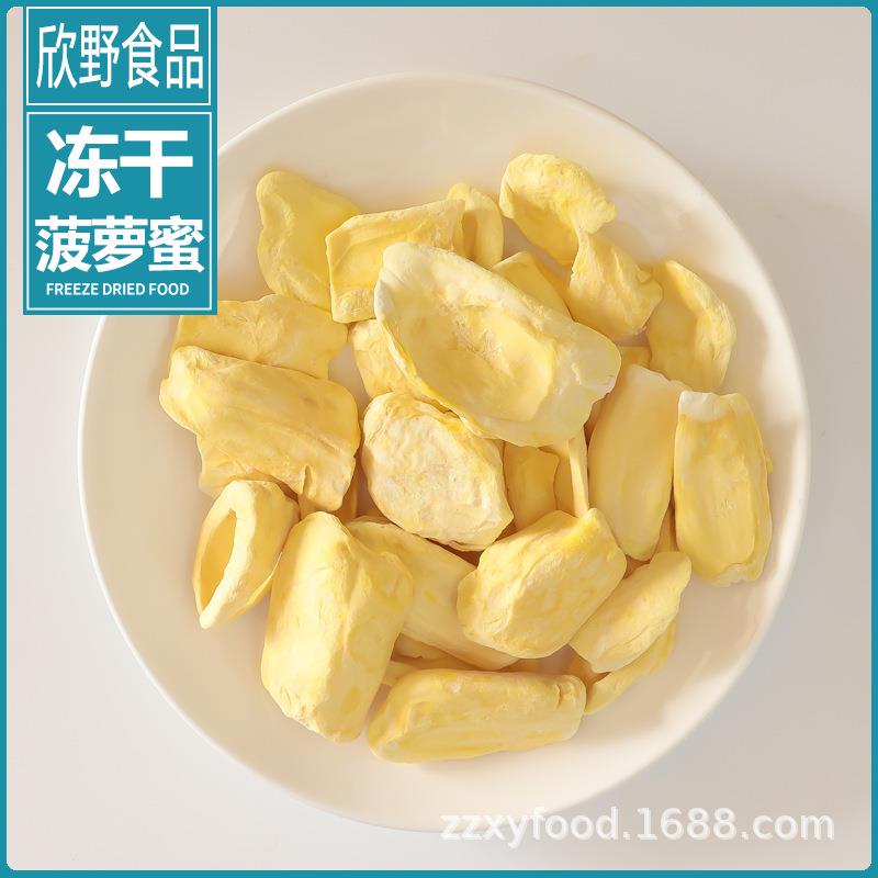 冻干菠萝蜜 菠萝蜜干厂家非油炸脱水果干休闲网红零食