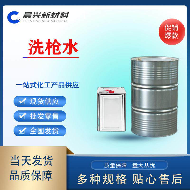 洗枪水工业清洗剂清洗油漆喷枪油性挥发快溶剂快干汽车漆除油