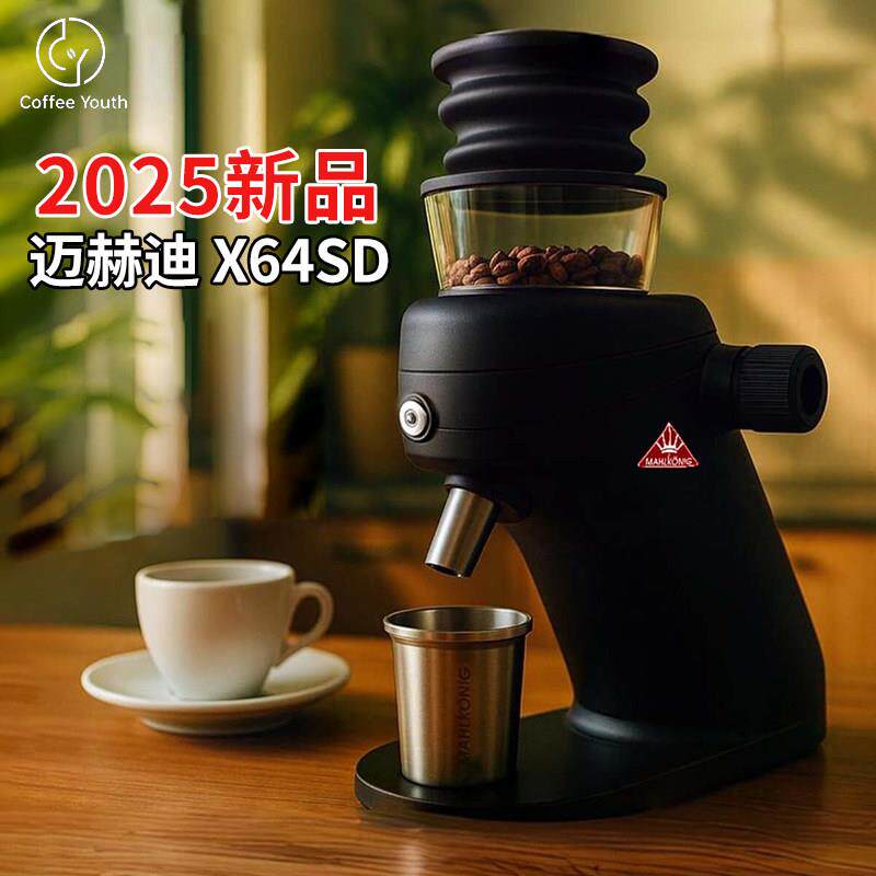 现货迈赫迪/Mahlkonig X64SD磨豆机低残粉单剂量电动小型家用研磨