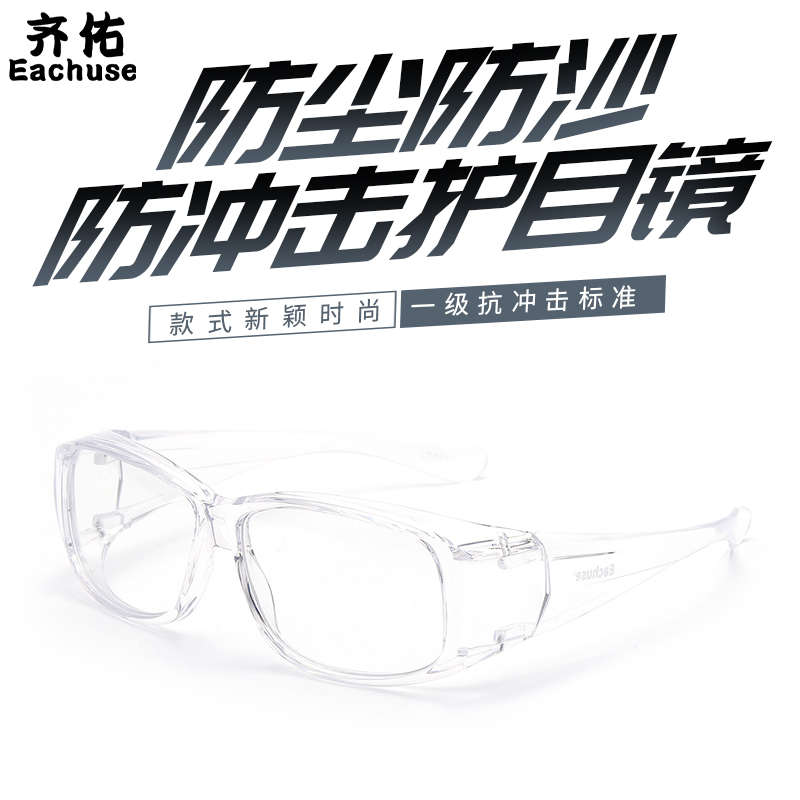 齐佑护目镜登山防风骑行护目镜劳保防飞溅灰尘透明防护眼镜防蚊虫