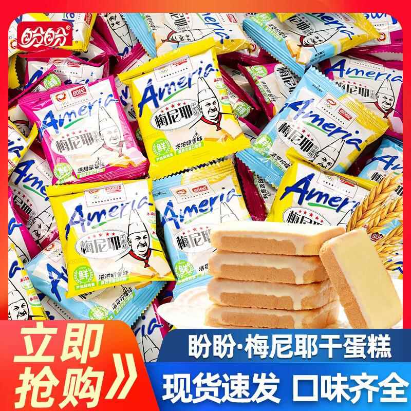 早餐饼干盼盼梅尼耶干蛋糕饼干整箱零食早餐饼干面包散装小吃休闲