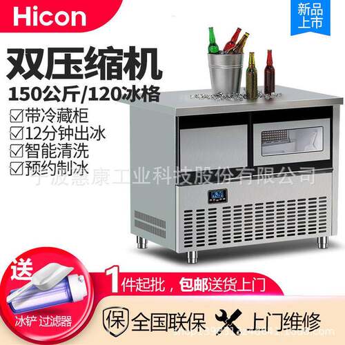 商用制冷台150公斤大型制冰机压缩机冷藏04不锈钢一体机