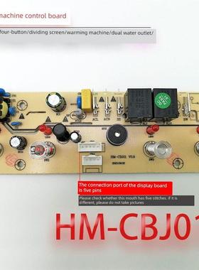 茶吧机控制板HM-CBJ01电路板 语音电脑板电源板线路板不过电 配件