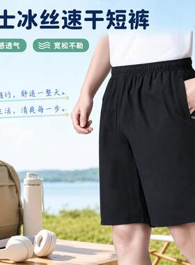 短裤男士夏季冰凉速干夏装裤子爸爸外穿老年人休闲短裤中老年五分