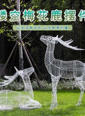 不锈钢铁艺镂空鹿雕塑户外公园林商场庭院广场景观梅花鹿摆件装饰