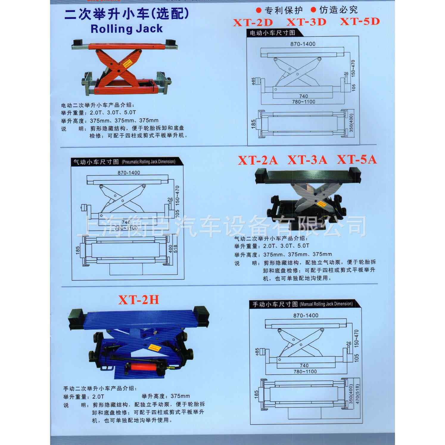 3T电动二次举升小车(用于四柱举升机选配)
