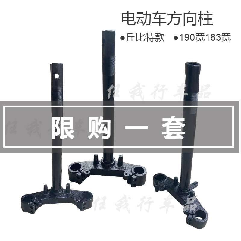 电动车龟王长脚前叉方向柱下联板转向柱配件丘比特新款小龟王