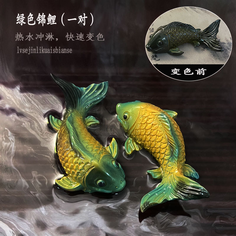 变色金鱼摆件精品茶具茶宠摆件