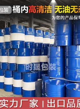 加厚蓝色un商检出口铁桶200L铁桶包装钢桶200kg化工桶21.5kg