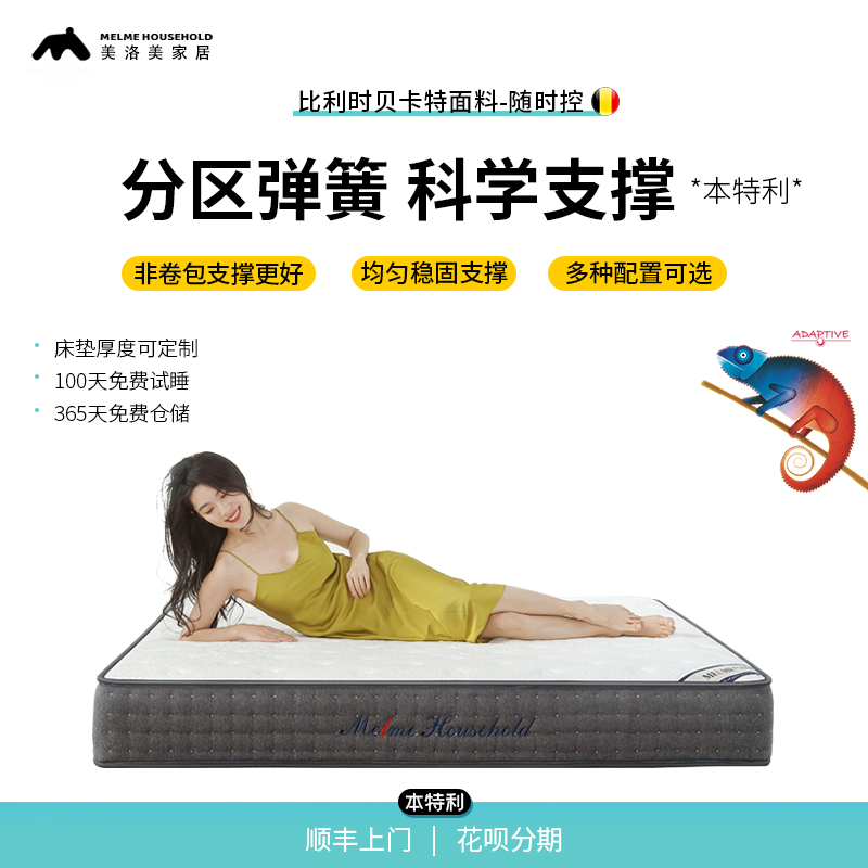 美洛美床垫melme乳胶椰棕席梦思分区独立袋装弹簧软硬定制本特利