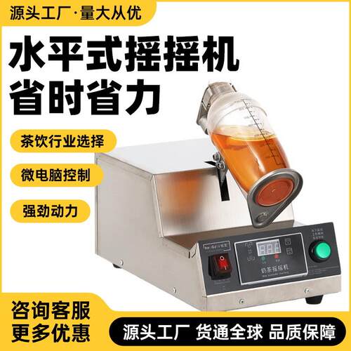 摇摇机商用全自动奶茶设备摇匀机单头智能触屏摇匀机雪克杯机