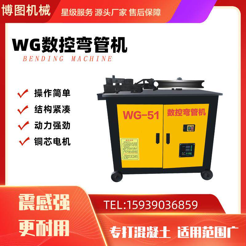 WG51型钢管弯管机小型液压数控折弯机圆钢方钢全自动打圈机工地用
