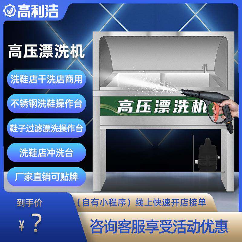 洗鞋店干洗店商用高压去渍洗鞋喷枪漂洗机不锈钢漂洗操作
