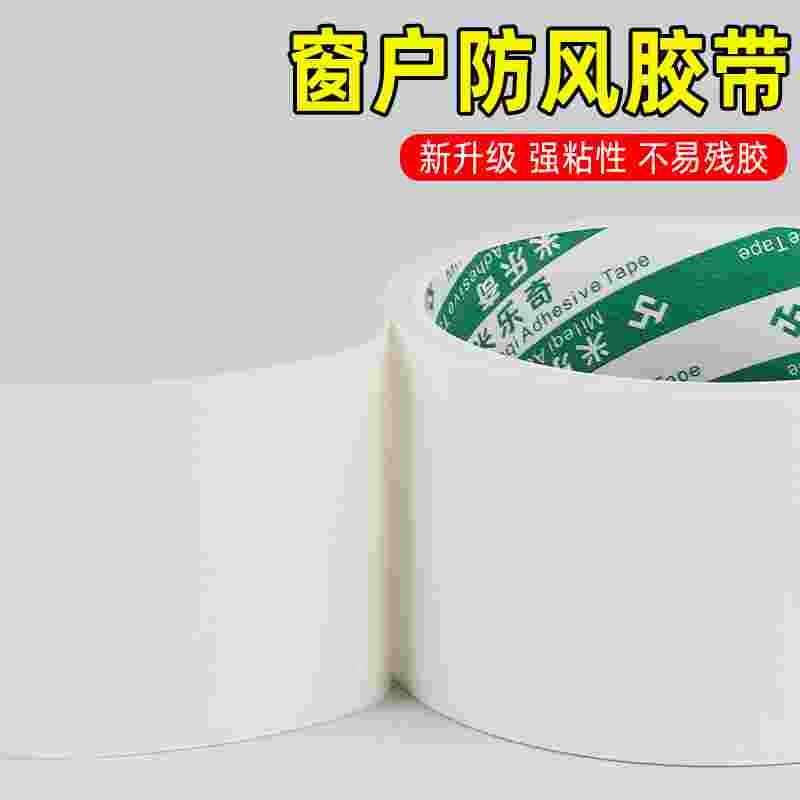 门窗防寒膜窗户密封条防风保暖冬季封门窗防尘挡风神器自粘防潮贴