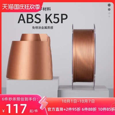 kexcelled ABS K5P 免喷涂ABS耗材 3D打印材料丝FDM 光滑金属质感