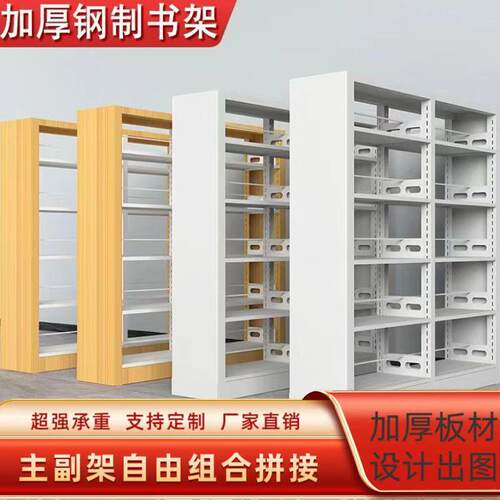 书店图书馆书架钢制书架阅览室单双面书柜家用多层落地置物架收纳