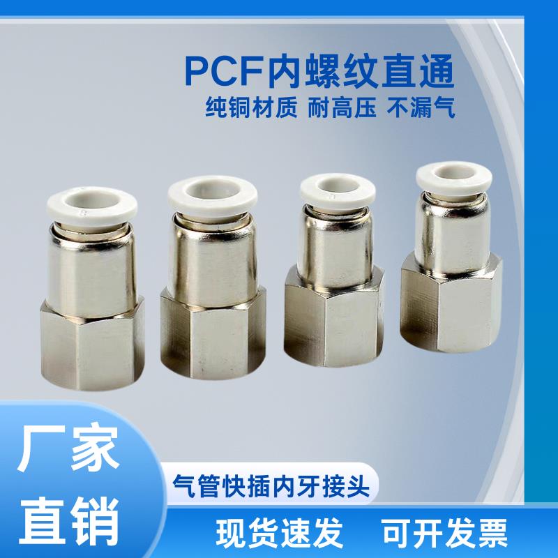 异径气管快速接头内螺纹直通气动PCF4/6/8/10/12-M5/01/02/03/04