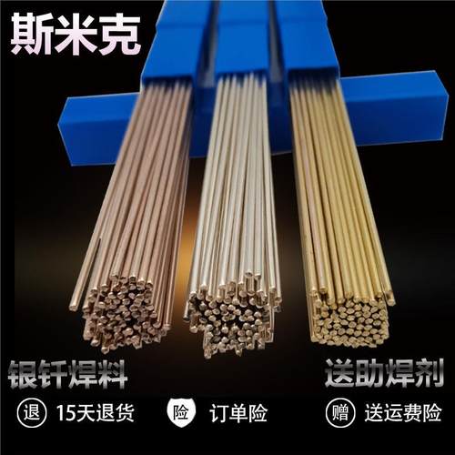 斯米克2%5%15%磷铜扁25%45%56%铜铁不锈钢L204料303银钎焊条焊丝