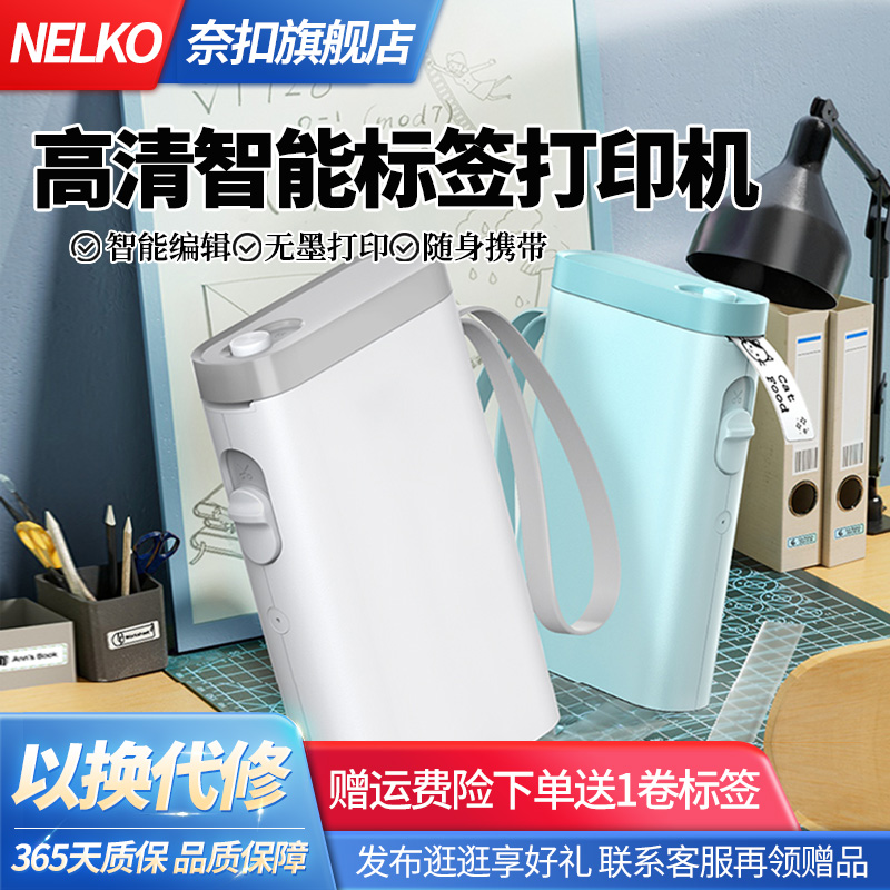 Nelko奈扣标签打印机家用小型迷你高清智能便携式蓝牙不干胶标签