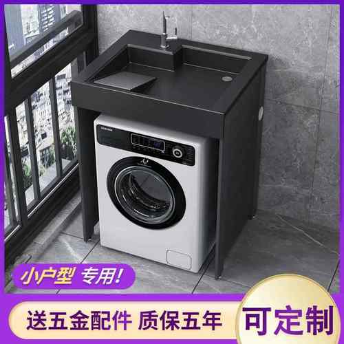 小户型太空铝阳台洗衣机柜一体柜组合伴侣洗手洗脸盆机上盆定制