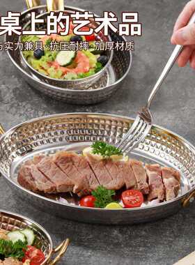 不锈钢双耳盘椭圆形锤印蒸鱼浅盘上菜盘龙虾盘创意西餐焗饭牛排盘
