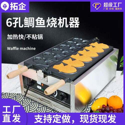 商用电热鲷鱼烧机膨化机冰激凌雪糕皮机器甜筒冰淇淋小吃设备