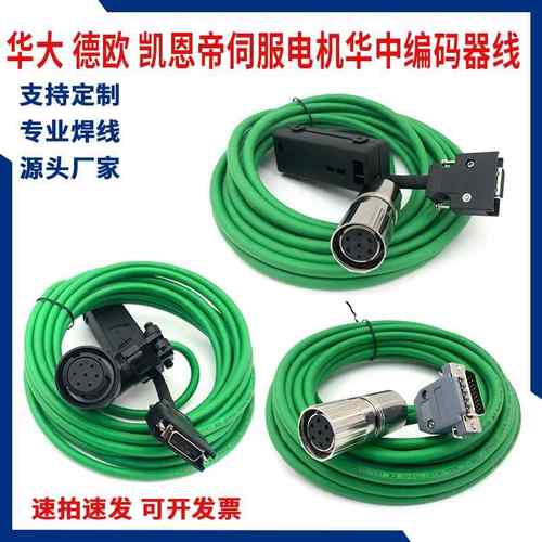 伺服电机华中HSV-160U反馈华大德欧凯恩帝动力信号编码器线