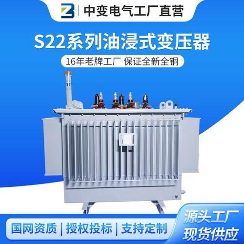 中变电气S22油浸式变压器全铜630/800/1600kva一级能效配电变压器