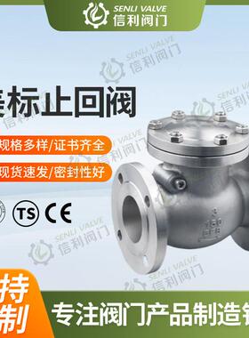 304316不锈钢法兰止回阀H44W-150LB耐高压高温导热油CF8厂家直销