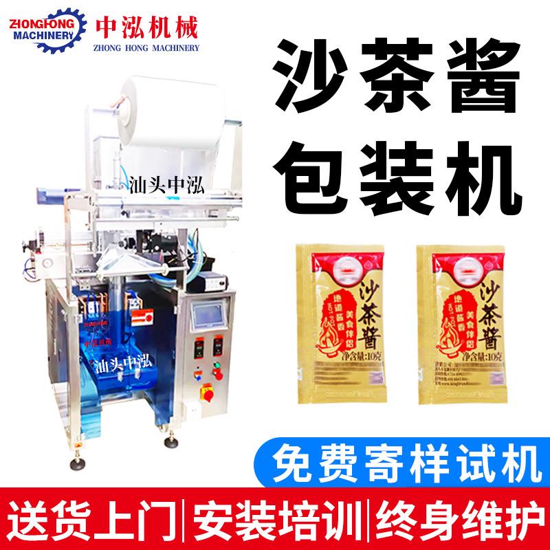 沙茶酱包装机胡椒酱辣椒酱打包机三边封四边封酱料自动定量灌装机