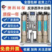 工业商用立式 ro反渗透纯净水净水器去离子脱盐超纯水处理直饮设备