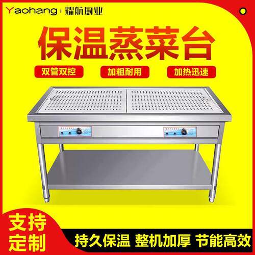 商用电加热快餐保温台保温售饭台蒸菜台小碗菜包子不锈钢打菜