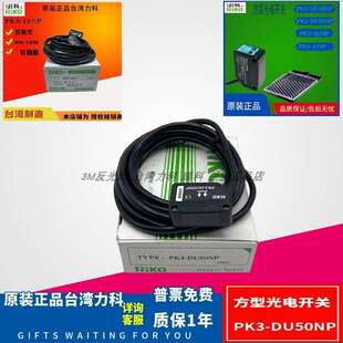 光电PK3 10NP DU20 PKG3 PK3 DU20NP DU50NP R2NP