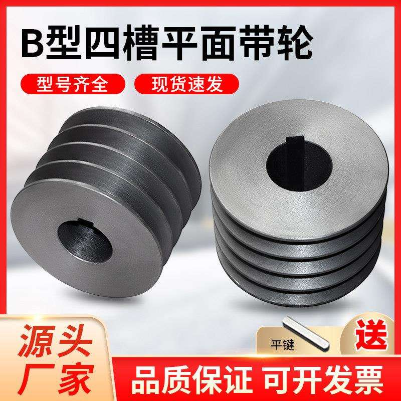 三角皮带轮B型4槽铸铁电机内径键槽轮外径100至500mm四槽4B皮带盘