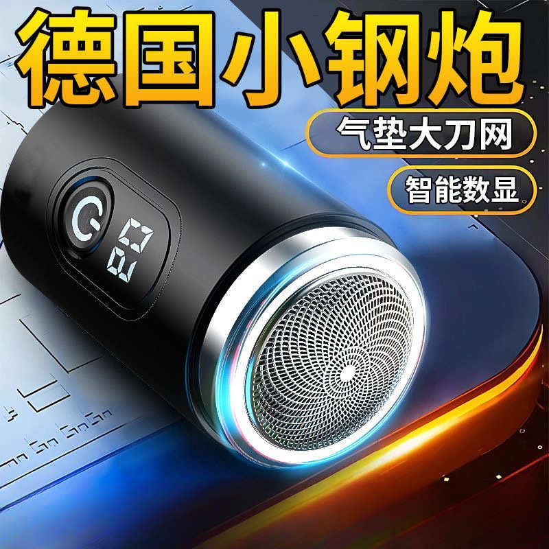 德国小钢炮男士电动剃须刀刮胡刀黑科技迷你出差便携式车载胡须刀