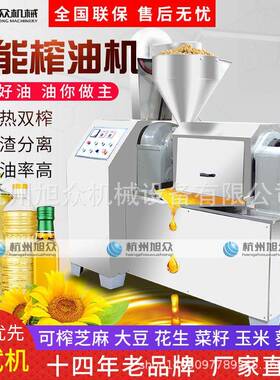旭众花生榨油机全自动智能商用冷热双用炸油机大型榨芝麻油机器