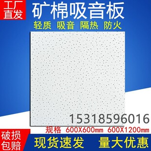 需定制矿棉板600*600天花板办公室厂房吸音装饰防潮防火吸声吊顶